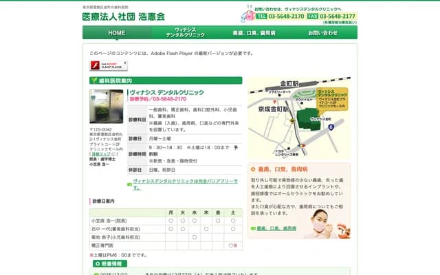 비나시스 덴탈 클리닉 - 도쿄도 가쓰시카구 가나마치 6-2-1