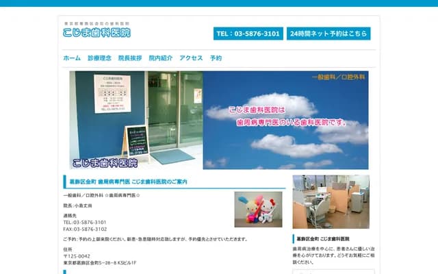 고지마 치과의원