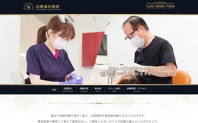 시라하시 치과의원