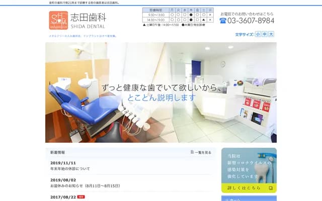 시다 치과 - 도쿄도 가쓰시카구 히가시카나마치 3-13-7