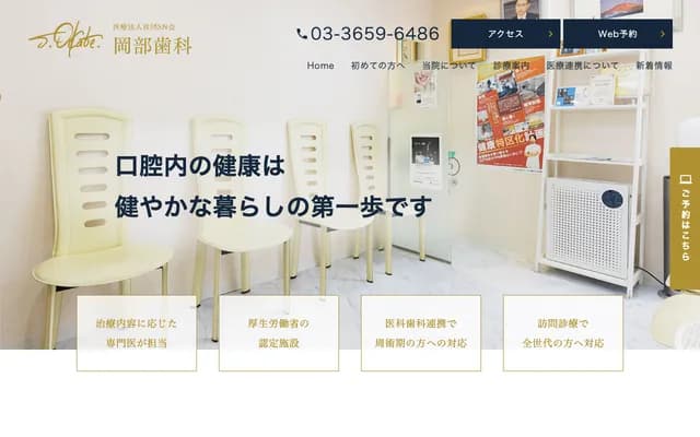 오카베 치과 - 도쿄도 에도가와구 히가시코이와 4-9-3