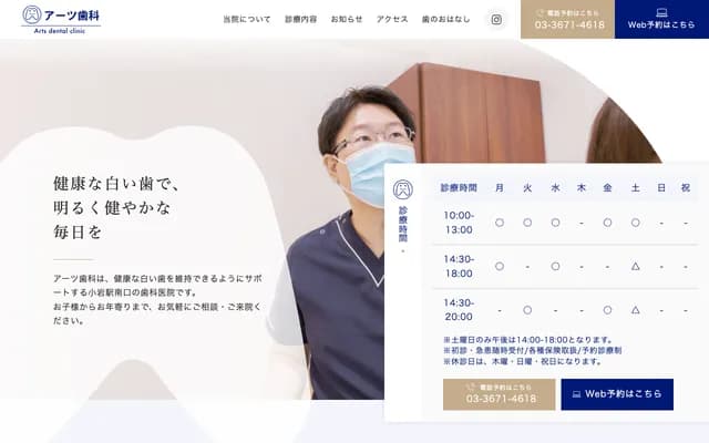 아츠 치과 - 도쿄도 에도가와구 미나미코이와 6-30-9