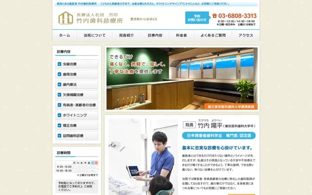 다케우치 치과 진료소 - 도쿄도 에도가와구 히가시카사이 2-9-10