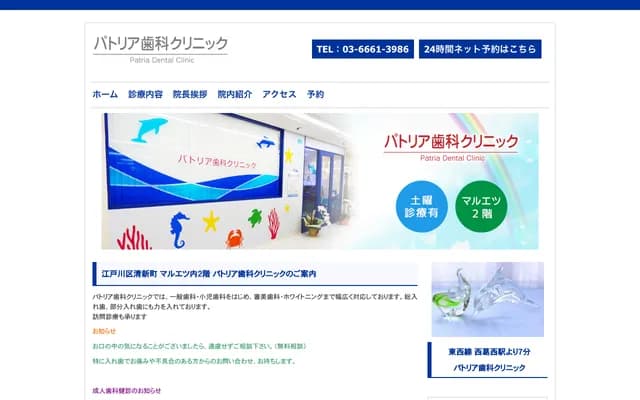 파트리아 치과 클리닉