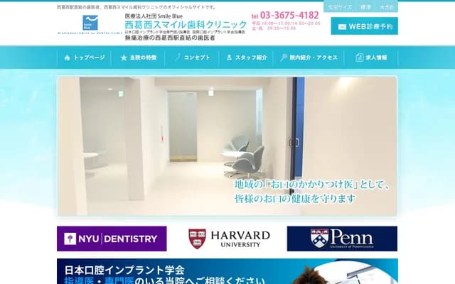 니시카사이 스마일 치과 클리닉 - 도쿄도 에도가와구 니시카사이 6-7-1