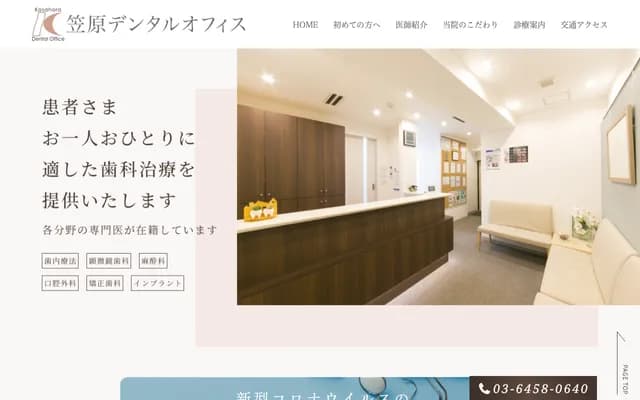 카사하라 덴탈 오피스 - 도쿄도 에도가와구 미나미코이와 7-30-12