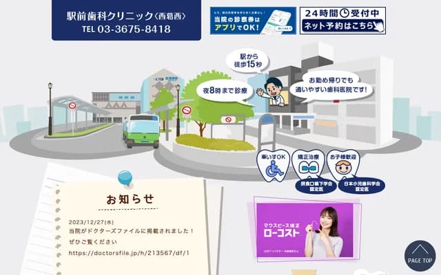 에키마에 치과 클리닉〈니시카사이〉 - 도쿄도 에도가와구 니시카사이 6-15-2