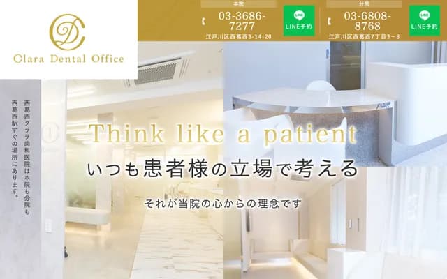 니시카사이 클라라 치과의원