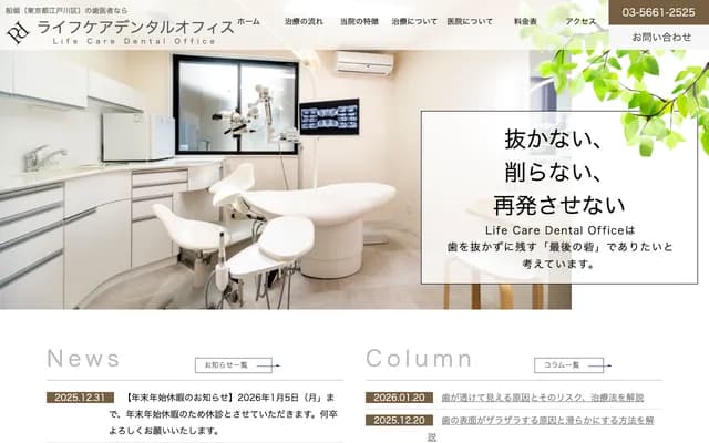 라이프 케어 덴탈 오피스 - 도쿄도 에도가와구 히가시고마쓰가와 2-33-26