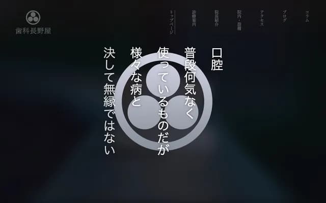 치과 나가노야 - 도쿄도 에도가와구 시카호네 2-5-8