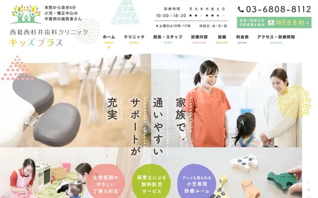 니시가사이 스기이 치과 클리닉 키즈플러스 - 도쿄도 에도가와구 나카가사이 4-3-1