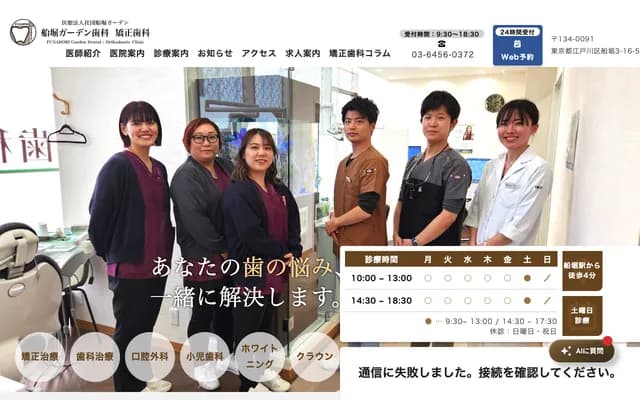 후나보리 가든 치과 교정치과