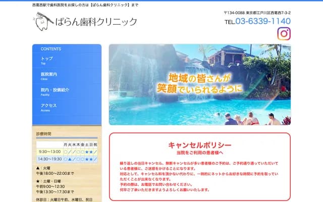 파란 치과 클리닉 - 도쿄도 에도가와구 니시가사이 7-3-2