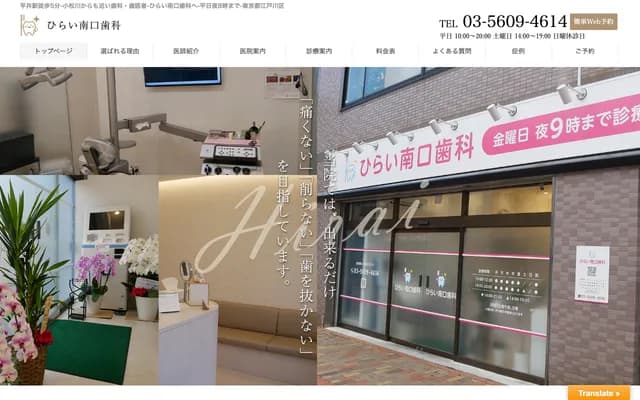 히라이 미나미구치 치과