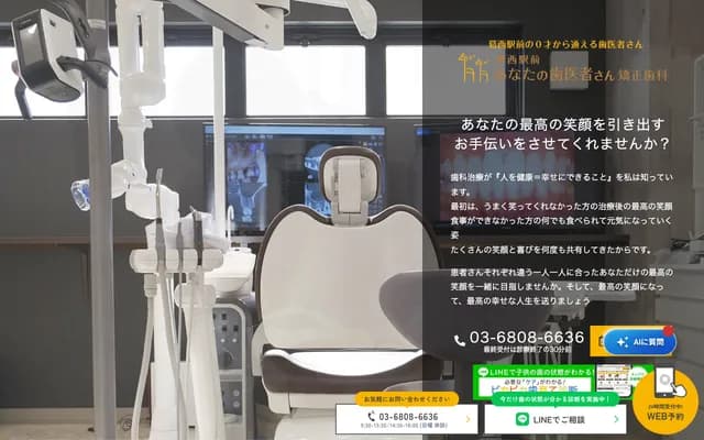 가사이 에키마에 아나타노 하이샤상 교정치과 - 도쿄도 에도가와구 나카가사이 5-32-5