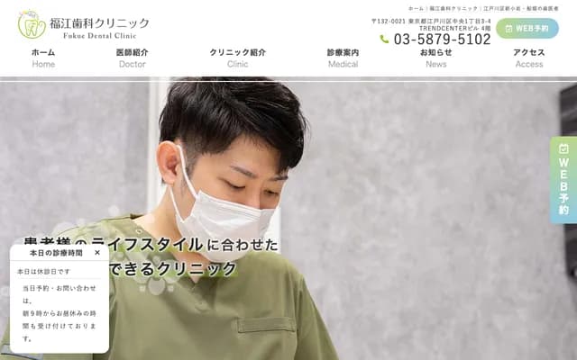 후쿠에 치과 클리닉 - 도쿄도 에도가와구 주오 1-3-4