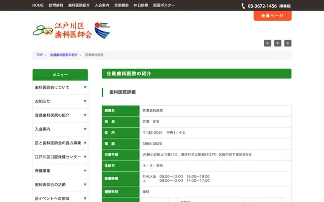 미야자와 치과의원 - 도쿄도 에도가와구 주오 1-14-5