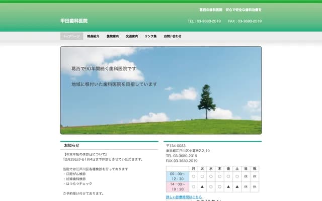 고다 치과의원 - 도쿄도 에도가와구 나카카사이 2-2-19