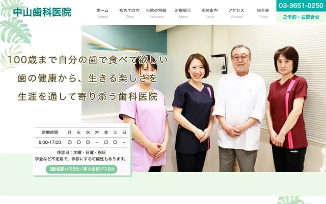 나카야마 치과의원