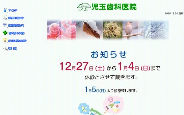 고다마 치과의원