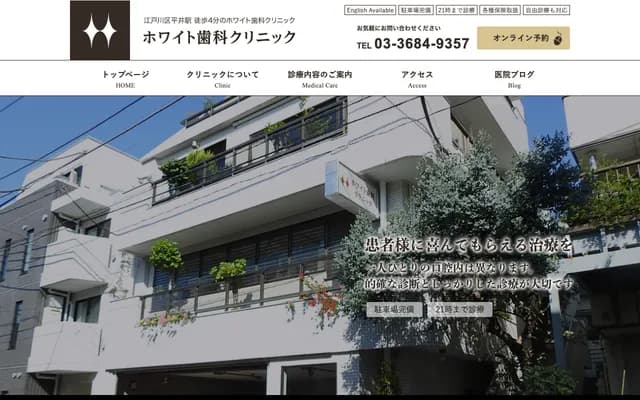 화이트빌 치과 클리닉