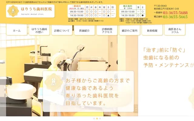 호리우치 치과의원 - 도쿄도 에도가와구 마츠모토 1-3-8
