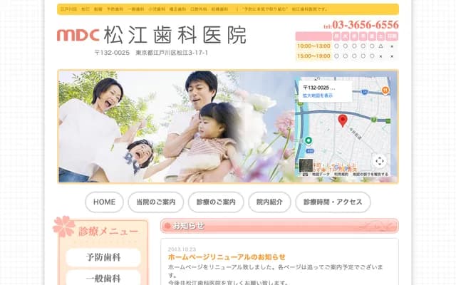 마츠에 치과의원