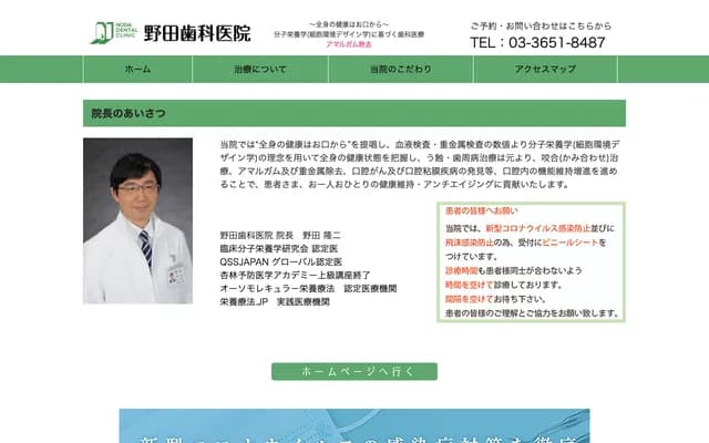 노다 치과의원 - 도쿄도 에도가와구 마츠시마 1-8-9