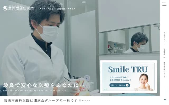 카사이 미나미 치과의원