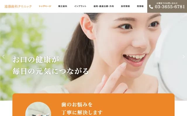 엔도 치과 클리닉 - 도쿄도 에도가와구 마쓰시마 4-21-12