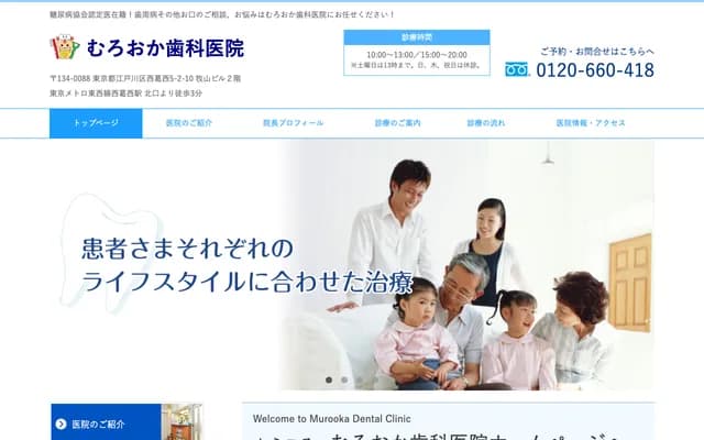 무로오카 치과의원