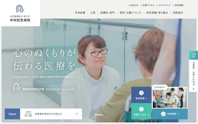 中村紀念醫院 - 北海道札幌市中央區南1條西14丁目291番地190