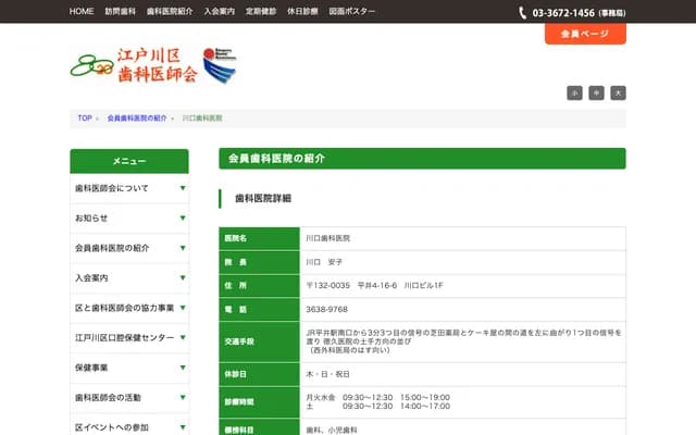 카와구치 치과의원