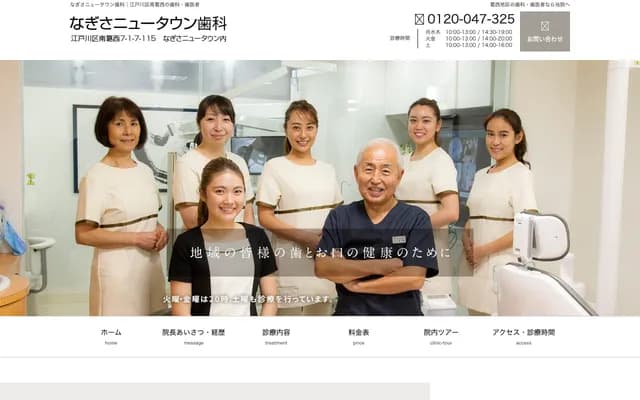 나기사 뉴타운 치과