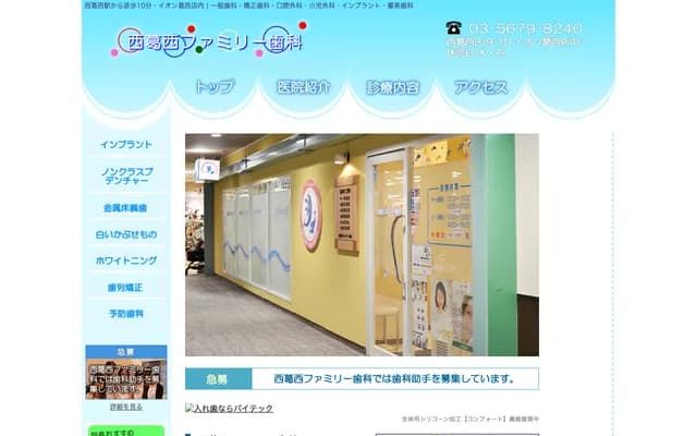 니시카사이 패밀리 치과