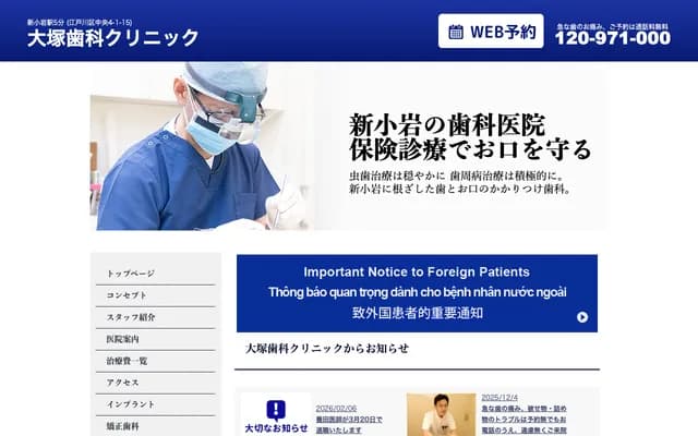 오츠카 치과 클리닉