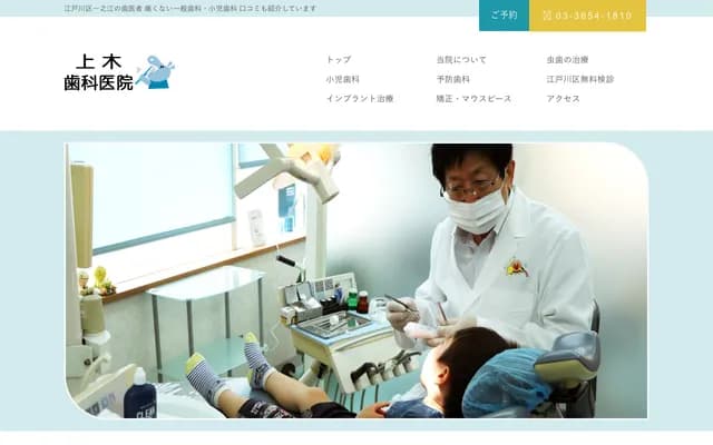 가미키 치과의원 - 도쿄도 에도가와구 이치노에 5-5-11