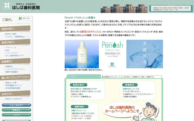 호시바 치과의원