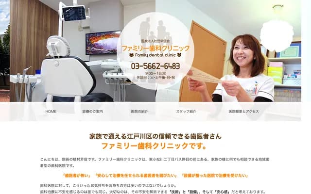 패밀리 치과 클리닉