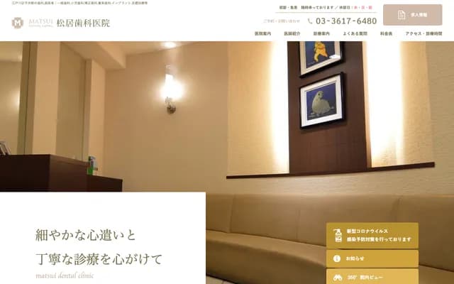 마쓰이 치과의원