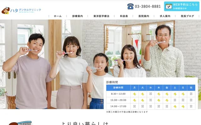 하타 덴탈 클리닉