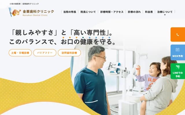 가네쿠리 치과 클리닉 - 도쿄도 에도가와구 미나미코이와 4-4-20