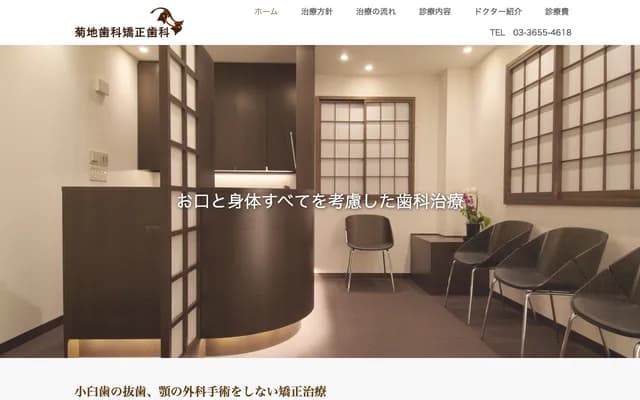 기쿠치 치과 교정치과 - 도쿄도 에도가와구 주오 1-14-21