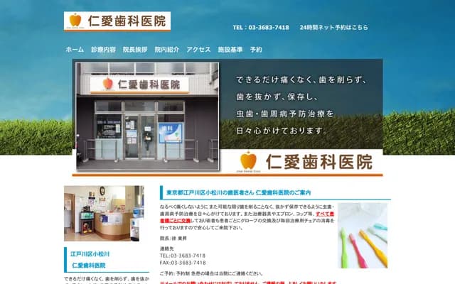 진아이 치과의원 - 도쿄도 에도가와구 고마쓰가와 3-7-6 고마쓰가와 다이아몬드 맨션 101