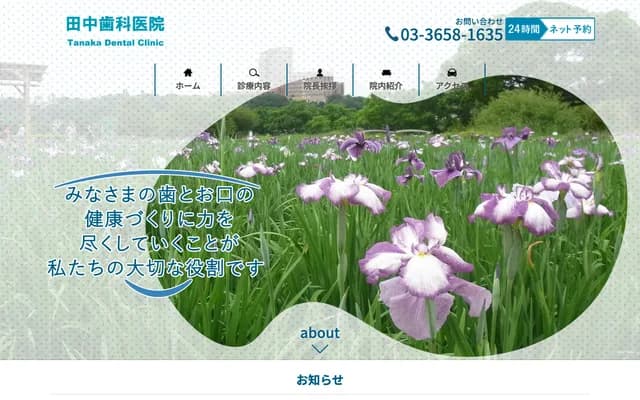 다나카 치과의원