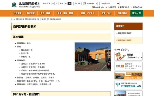 니시오코페 치과진료소 - 홋카이도 몬베츠군 니시오코페무라 니시오코페 488번지