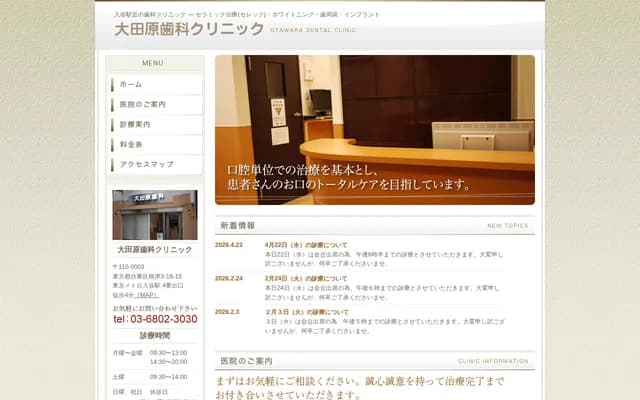 Otawara Dental Clinic - 3-16-15 Negishi, Taito-ku, Tokyo