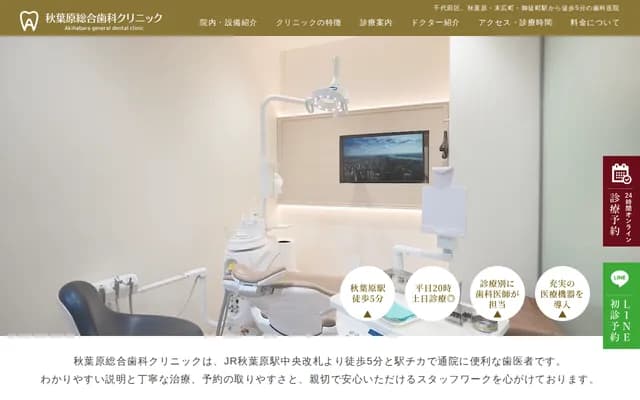 Akihabara General Dental Clinic - Alphaard Akihabara 1F, 1-9 Akihabara, Taito-ku, Tokyo