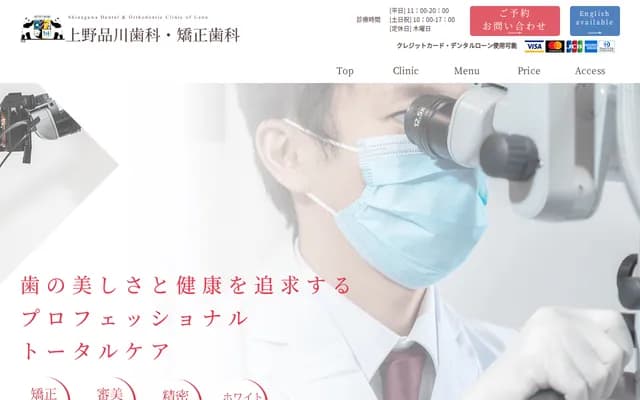 우에노 시나가와 치과・교정치과