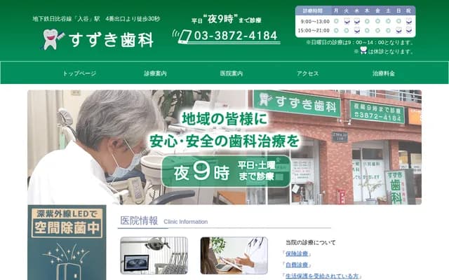 Suzuki Dental - 2-15-4 Shitaya, Taito-ku, Tokyo